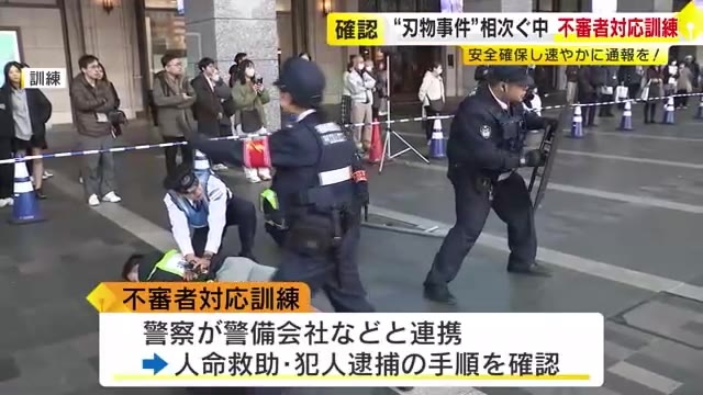 警察や警備会社が訓練　“博多駅で刃物を持った人物が通行人を襲ったら…”想定　人命救助や犯人取り押さえの手順など確認　福岡市