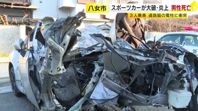 スポーツカーが大破し炎上　道路わきの電柱に衝突　助手席の専門学校生（20）が死亡　男性3人が乗車　福岡・八女市