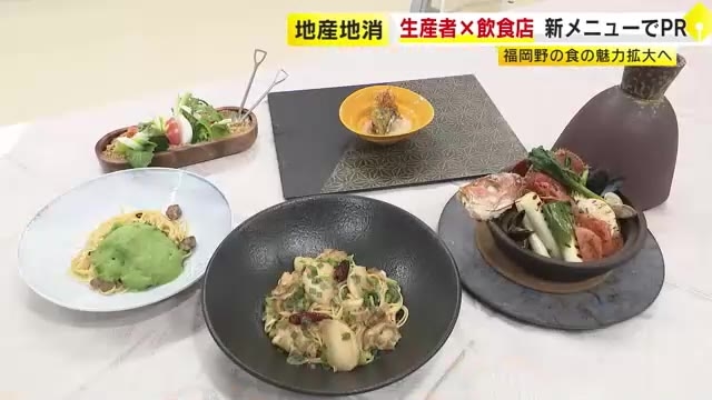 シャキシャキ食感と甘さが魅力…福岡市産の春菊が限定メニューに　生産者×飲食店がコラボ　地産地消をPR