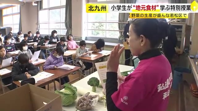 キャベツもスイカも県内トップの生産量　若松区の小学生が地元食材を学ぶ「お母さんに頼んで食卓に並べたい」　福岡・北九州市