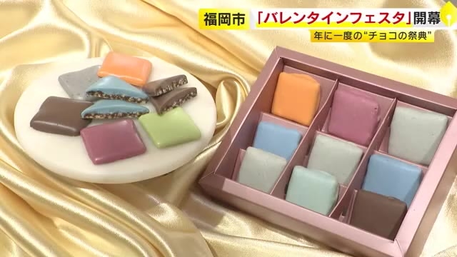 年1回の“チョコの祭典”…世界から100超のブランド集結　「あまおう」と梅酒コラボの生チョコも登場　福岡