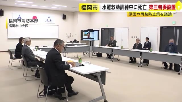 水難救助の訓練中に男性職員おぼれ死亡　福岡市消防局が調査検討委員会を設置　弁護士など7人が再発防止策など議論へ