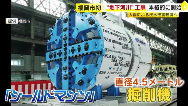 福岡市初　人工の“地下河川”を建設…香椎川沿いに約700メートル　シールドマシンで掘削　大雨での浸水を軽減へ