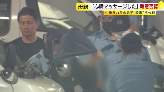 「心臓マッサージした」生後8カ月の息子への殺意否認　殺人罪などに問われた母親（37）の初公判　検察側「以前にも多数の骨折」指摘　福岡地裁