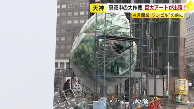 福岡市・天神「ワンビル」で“真夜中の大作戦”　北海道から移動2000キロ　巨大なシンボル登場に市民も驚き