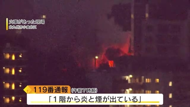 小倉でマンション火災　１階の一室を焼く　男女２人が煙を吸うなどして病院搬送　隣には保育園　延焼被害なし　警察と消防が出火原因調べる