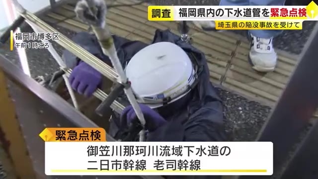 レーダー搭載した車を走らせ空洞ないか調査…福岡県内の下水道管で緊急点検　埼玉・八潮市の道路陥没事故を受け