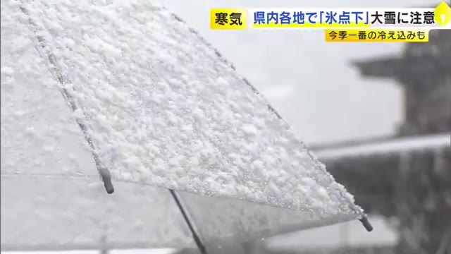 “最強寒波”八女市黒木では氷点下4.5℃…今季最も寒く　各地で厳しい冷え込み　8日にかけて大雪のおそれ　路面凍結など注意　福岡