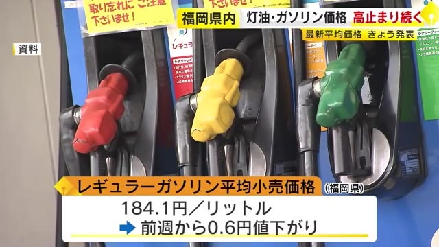 福岡県内レギュラーガソリン184.1円　前週より値下りも高値続く