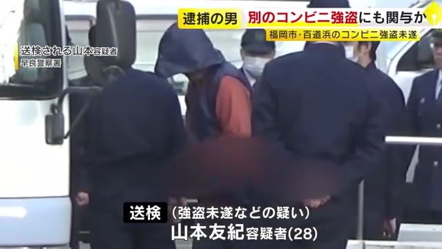 別のコンビニ強盗にも関与か…手口や体格が似る「スリル味わいたかった」強盗未遂事件で逮捕された自称会社員の男（28）　福岡