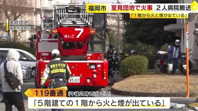 「5階建ての1階から火と煙」複数の通報…福岡市の団地で火事　女性2人けが　火事の原因を詳しく調べる