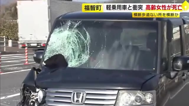 女性が軽乗用車にはねられ死亡　横断歩道がないところを渡っていたか　福岡・福智町