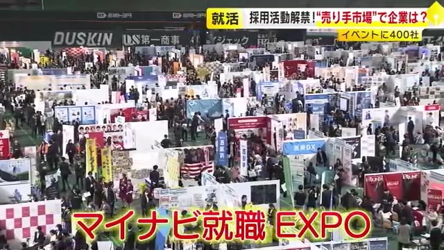 今年も“売り手市場”　2026年卒の“就活”解禁　相次ぐ初任給引き上げ　学生にプレゼントも…各企業がアピール合戦　福岡