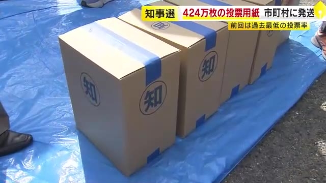 福岡県知事選　投票用紙約424万枚を発送　これまでに3人が立候補表明　3月6日告示・23日投開票