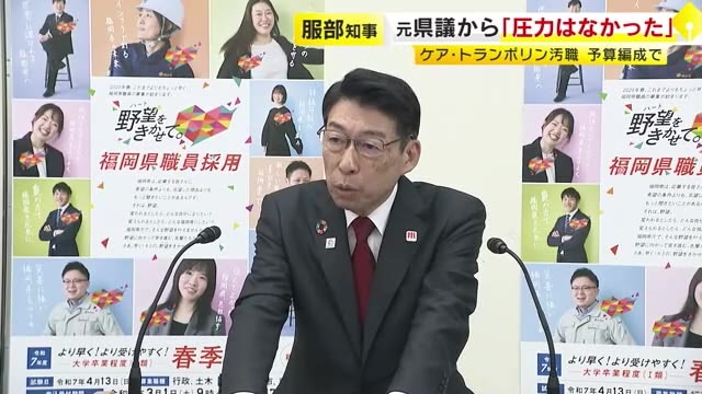 福岡県知事　収賄容疑で逮捕された元県議から「圧力ない」　助成事業“トランポリン”汚職　“今後の事業のあり方を検討”