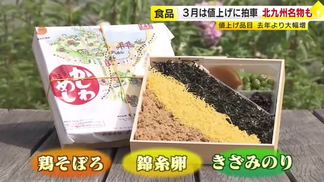 名物駅弁「かしわめし」にコメ高騰の影響…大麦ブレンドにリニューアル　食感は「もちっ」と味は変わらず　福岡