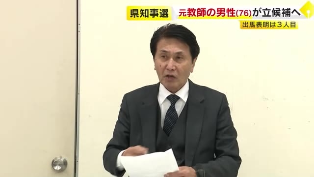 福岡県知事選　政治団体代表の新藤伸夫さん（76）が立候補表明　現職・新人含め3人目　3月23日投開票