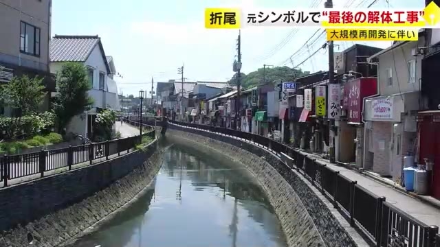 JR折尾駅前の“昭和の街並み”　再開発事業で最後の建物を解体　「魅力的で新たににぎわいが生まれるような街に」　北九州市