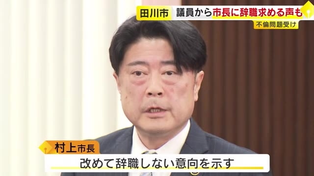 「不倫出張を繰り返していた」田川市の村上市長　市議会で辞職求める声に「心を入れ替えて市政に取り組む」と応じない意向　福岡