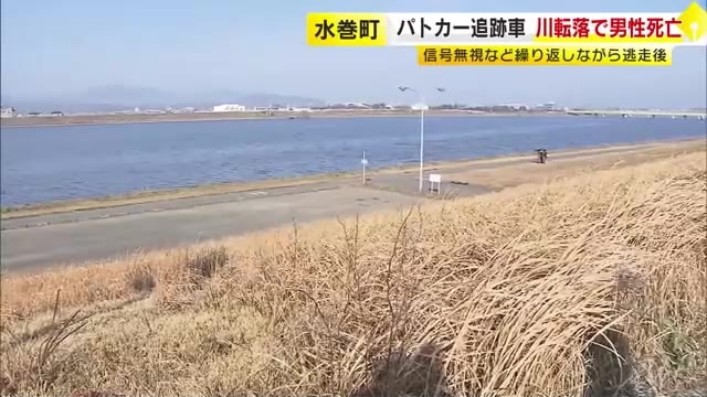 水巻町の遠賀川に軽乗用車が転落　パトカーの追跡から逃走中　運転手の男性死亡　福岡県