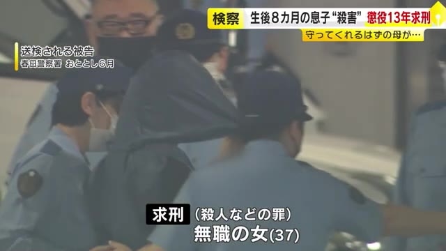 「守ってくれるはずの母に…」懲役13年を求刑　生後8カ月の息子を殺害したとされる母親の裁判　弁護側は殺意否認　福岡地裁