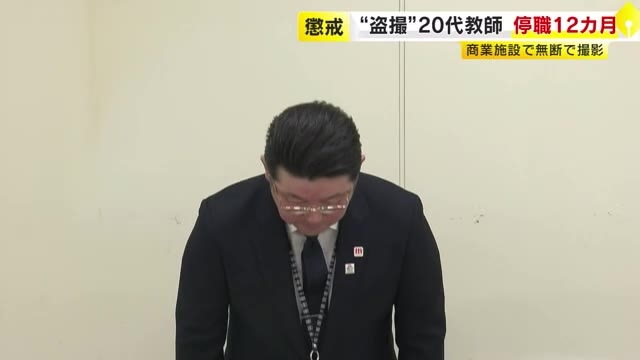 中学校の20代男性教師が商業施設で“盗撮”　停職12カ月の懲戒処分　21日付で依願退職　福岡県