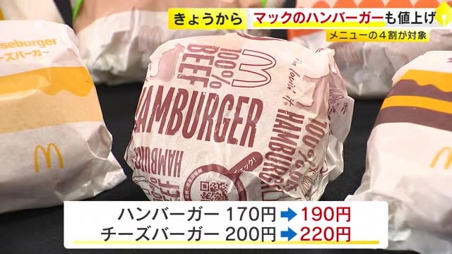 マクドナルドまた値上げ…でも昼どきの店舗には客の行列　ハンバーガーは170円→190円に「これ以上あがらないで」　福岡