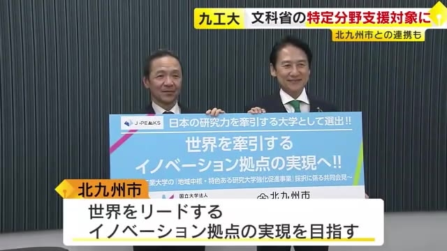 行政課題解決のAIアプリなど共同開発へ　九工大と北九州市が発表　九工大の研究を国が最大55億円補助　福岡