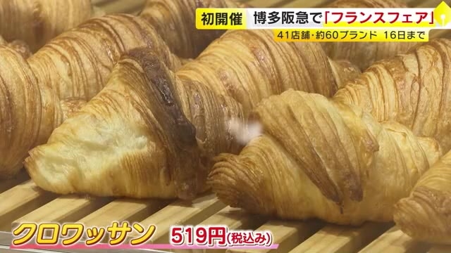 本場の焼きたてクロワッサンに大行列…福岡市で「フランスフェア」　人気映画のカフェ再現「気分はパリ」　ファッションの最新トレンドも