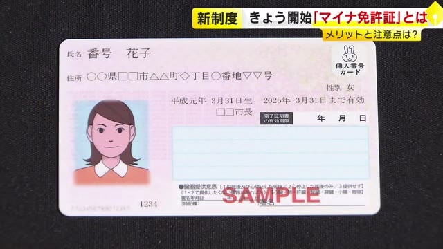 「マイナ免許証」スタート　更新手数料安くオンライン講習が可能に　一方で注意点も　初日はアプリに不具合確認　福岡