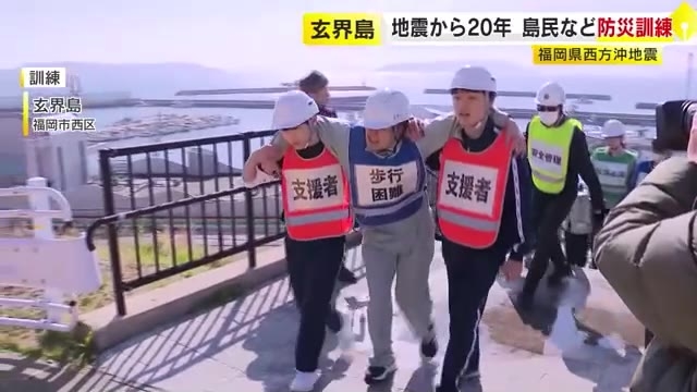 福岡県西方沖地震から20年　玄界島で防災訓練　島民ら350人参加