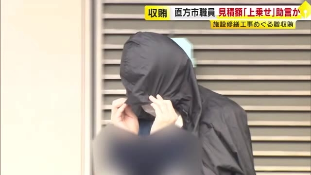 直方市職員汚職事件　贈賄側に見積もり額を“上乗せ”助言か　加重収賄の疑いも視野に捜査　福岡