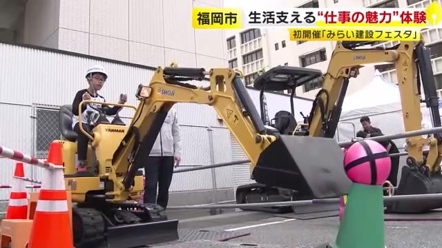 初開催「みらい建設フェスタ」　生活支える“仕事の魅力”を体験　福岡市役所西側ふれあい広場