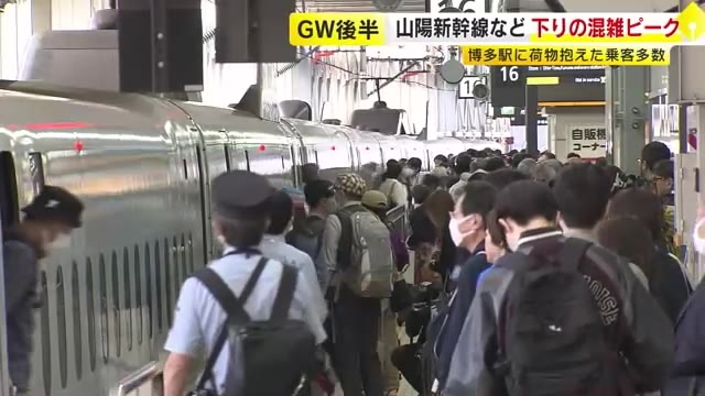 ＧＷ後半突入　山陽新幹線下りの混雑ピーク　JR博多駅に荷物抱えた乗客多数　福岡市博多区