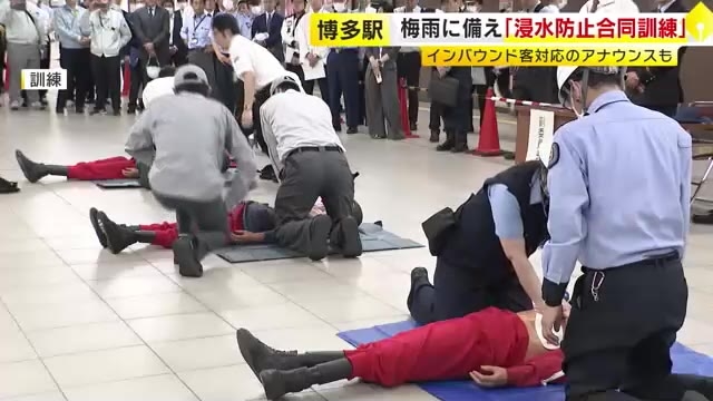 インバウンド対応で外国語の避難誘導も…博多駅で梅雨を前に防災訓練　周辺は過去2回浸水し死者出す　市街地では内水氾濫に注意　福岡
