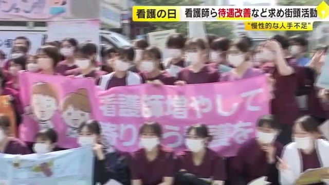 現役の看護師が待遇改善などを訴える街頭活動　慢性的な人手不足が続く「色んな声を集めて国に届けたい」福岡市博多区