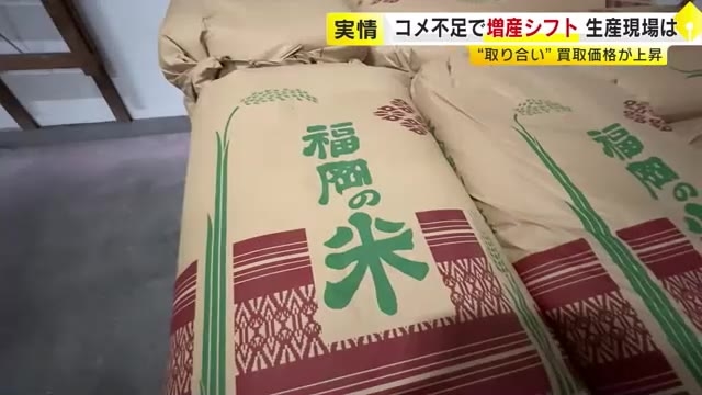 スーパーの米価格18週ぶり値下がり　生産現場では飼料用から主食用に転換の動きも　肥料など値上がりで「ようやく採算ライン」　福岡