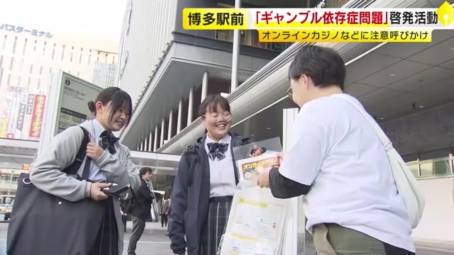 オンラインカジノにのめり込み…「ギャンブル等依存症」正しい理解を呼びかけ　疑われる人は県内で約5万8000人　福岡
