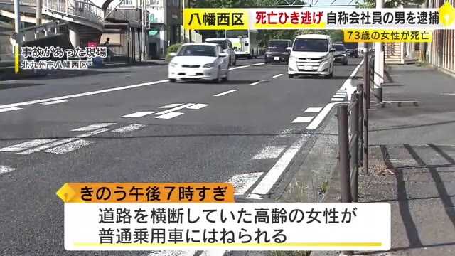 死亡ひき逃げ事件 女性(73)をはねたにも関わらずそのまま逃走した疑いで男(39)を逮捕　「道路上の段差だと思い運転を続けた」容疑を一部否認