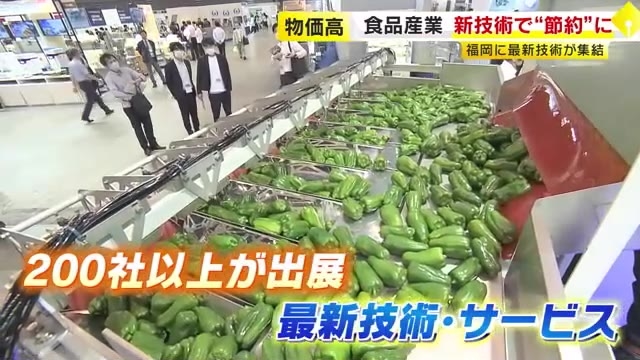 「品質保つ急速冷凍機」や「節水ノズル」…“食の最新技術”が一堂に集結　食材や光熱費高騰で苦境の飲食業界は「節約志向」　福岡