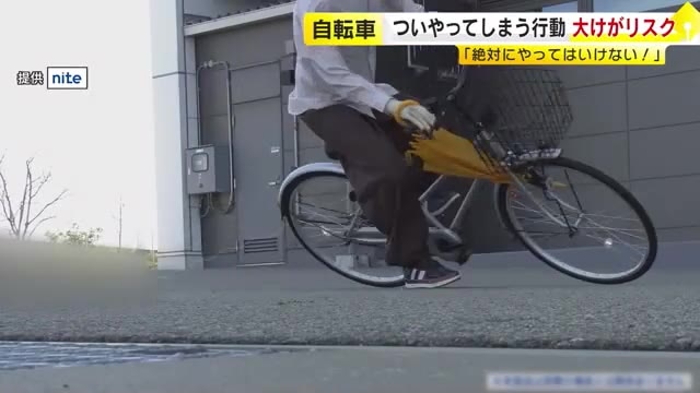 【危険】自転車運転中に車輪に巻き込み…ハンドル・手首に傘は“絶対にやってはいけない”　梅雨の時期に向け注意