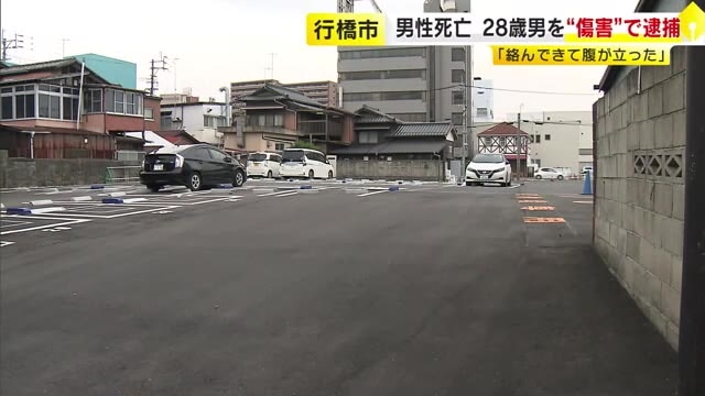 「絡んできて腹が立った」駐車場で男性を殴るなどし大けがさせた疑い　28歳の男を逮捕　男性はその後死亡　福岡