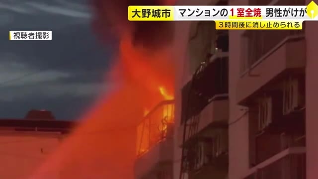 家族7人が住むマンションの部屋焼く火事　目撃者「爆発音していた」1室全焼し20代男性けが　福岡・大野城市