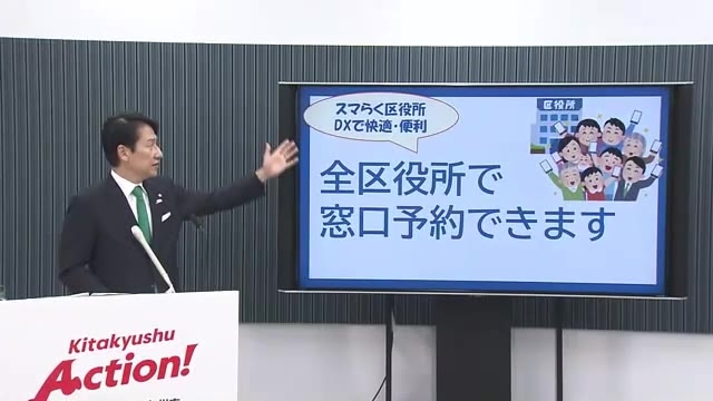 窓口での待ち時間解消へ　北九州市の全区役所でオンライン予約を導入　6月27日スタート　福岡