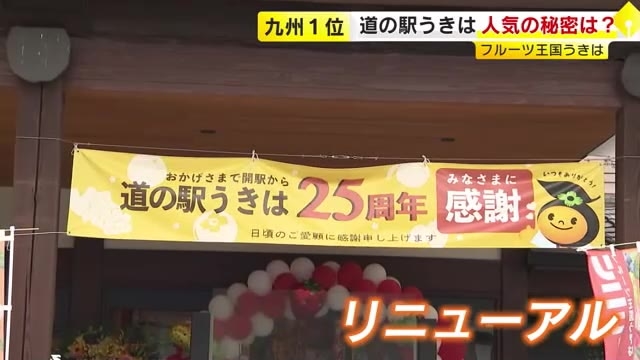 絶対王者「道の駅うきは」さらにパワーアップ　開店前から200人超の大行列　通路も広がりカートでラクラク　福岡