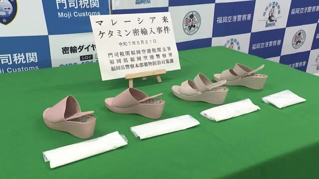 麻薬「ケタミン」をサンダルに隠し“密輸”　マレーシア国籍の女(22)を逮捕　「入っていることは知りませんでした」と否認　福岡空港