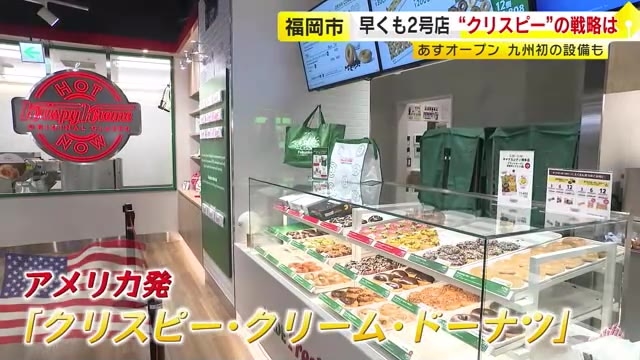 早くも“福岡復活”2店舗目　「クリスピー・クリーム・ドーナツ」がキャナルシティ博多に　九州初の製造見学施設も　「毎週のように再出店のご要望をいただいた」