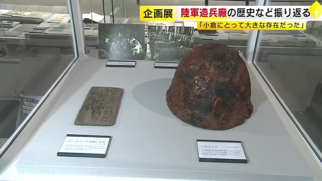 企画展「まちなかの大兵器工場」　小倉陸軍造兵廠の歴史など振り返る　学芸員「小倉にとって大きな存在だった」　福岡・北九州市小倉北区