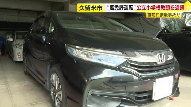 小学校教師の男（53）を“無免許運転”で逮捕　コンビニで接触事故起こすも警察に届け出ず立ち去る　防犯カメラ映像などで特定　福岡