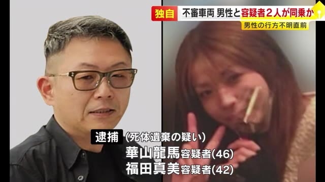 不審車両を容疑者の女が運転か　北九州死体遺棄事件　逮捕された長男によるアリバイ工作疑いも　福岡県